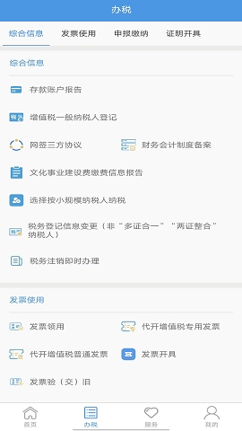 贵州税务app下载安装最新版