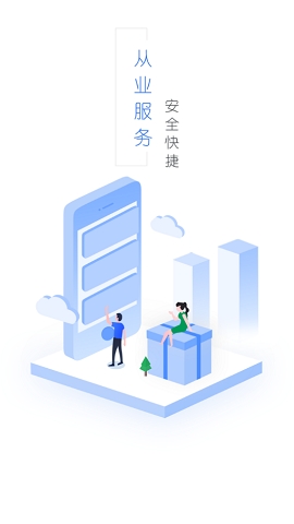 从业自助app下载