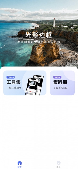 光影边框下载安装