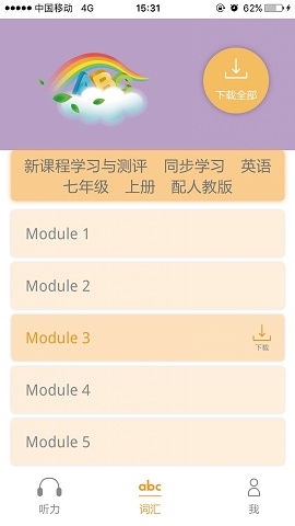 独秀学堂英语听力app下载