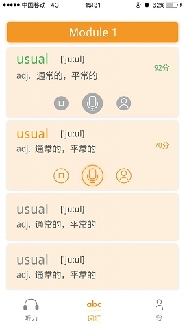 独秀学堂英语听力app下载