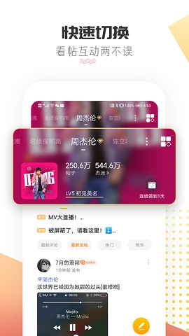 微博超话app官方版下载