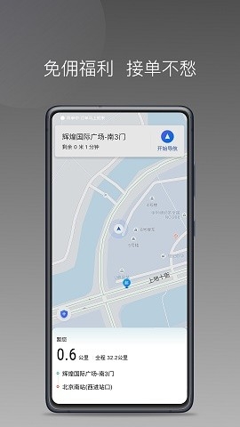 径出行司机端app下载安装