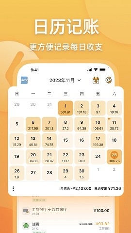 木木记账官方版app下载