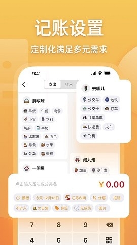 木木记账官方版app下载