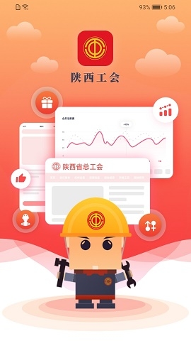 陕西工会app最新版本下载