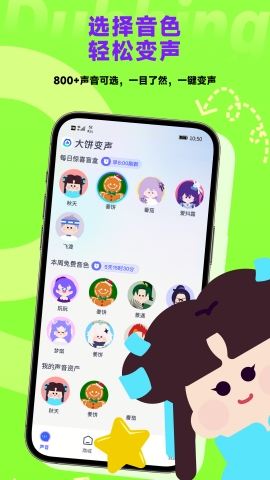 大饼ai变声器免费版下载