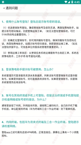 豫电助手app下载最新版