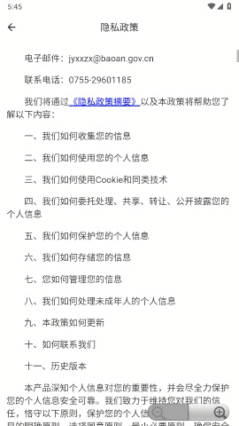 宝教通app官方下载