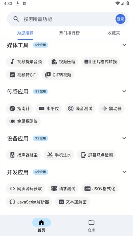 奇妙工具箱app官方下载