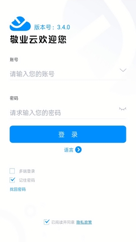 敬业云app最新版