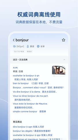 法语助手下载