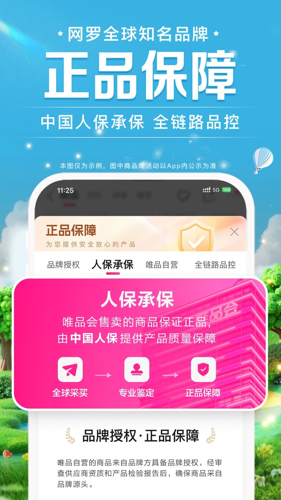 唯品会app最新版