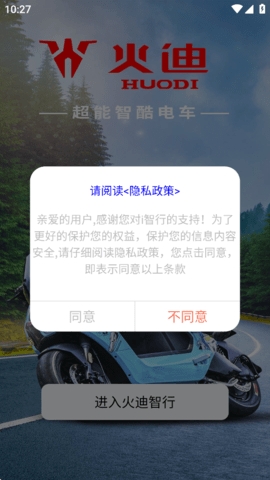火迪智行app下载官方