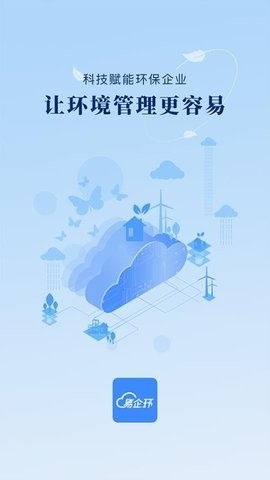 易企环官方下载