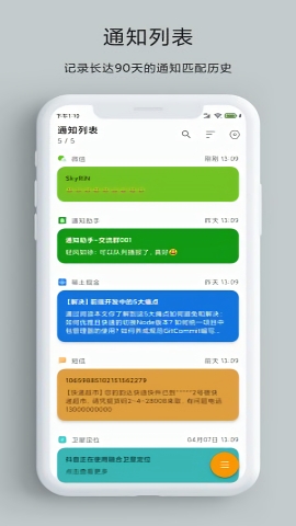 一条通知官方下载