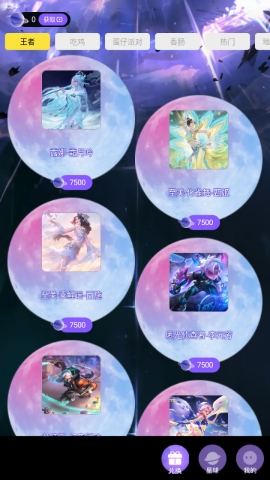 嘎嘎领皮肤下载 