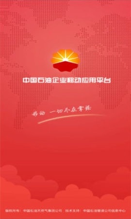 中国石油移动平台app下载