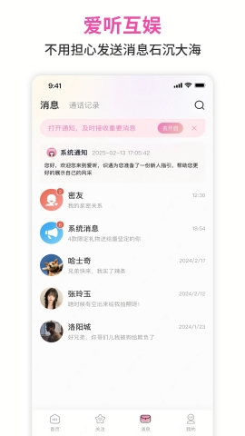 爱听互娱app官方下载