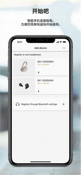 索尼headphones安卓版
