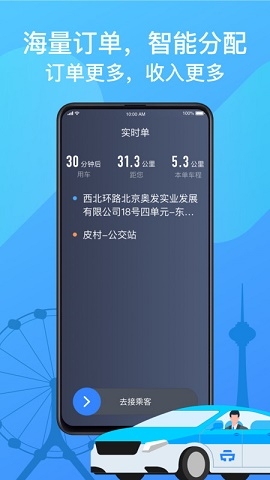 天津出租司机端app下载