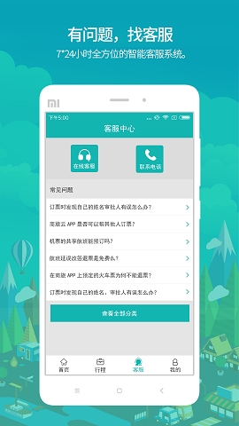 国网商旅云app最新版本下载