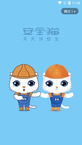 安全猫app官方版下载安装最新版