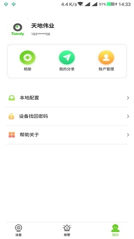 天地伟业监控手机版下载