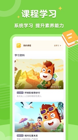 高途素养最新版app下载