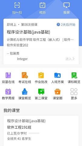 易智教app官方版下载