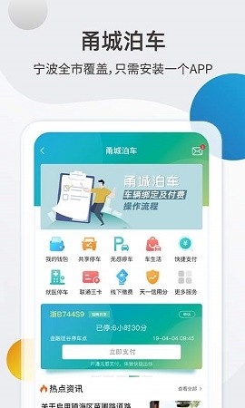 甬城泊车缴费app下载