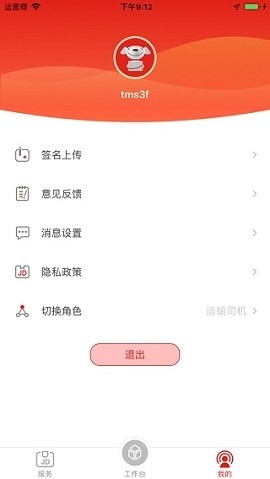 京管家运输司机版下载