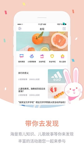 爱维宝贝家长版app下载