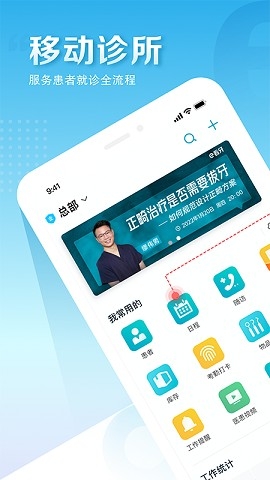e看牙口腔管理系统app下载