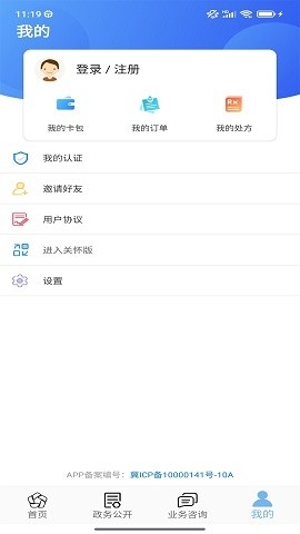秦皇岛人社养老认证下载安装