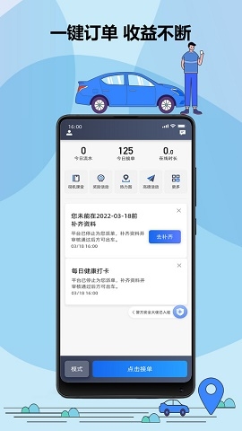 鞍马司机app最新版本