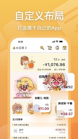 木木记账官方版app下载