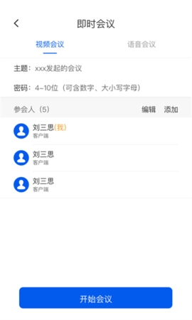 龙视讯会议app官方下载安装手机版