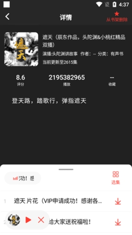 声荐听书app免费版下载