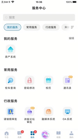 智慧内大app官方下载