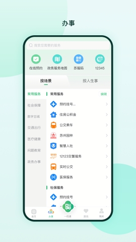苏周到安卓版app下载