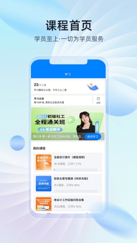 易学知app官方版下载