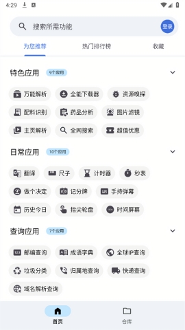 奇妙工具箱app官方下载