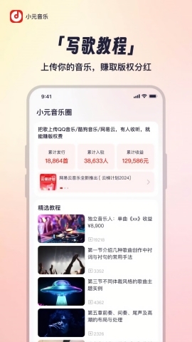 小元音乐圈app下载官方