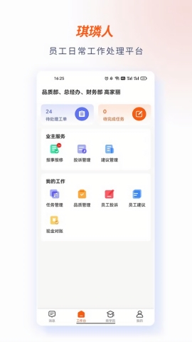 琪璘人APP手机版下载
