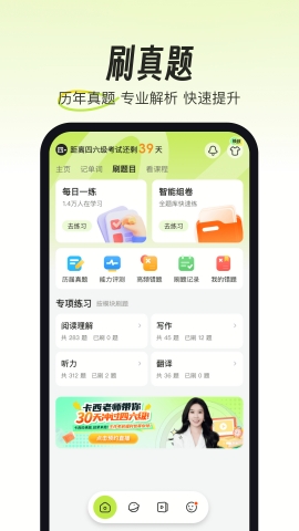 考试蚁app大学生备考下载