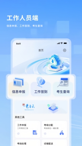 考务云app下载官方版