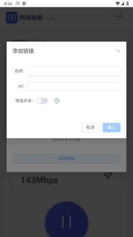 网络面板app下载