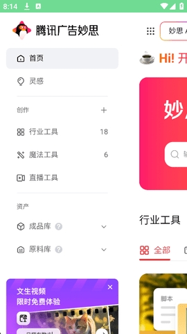 妙思app官方版下载安装