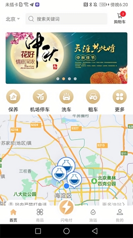 中化车生活官方版下载